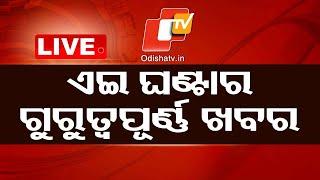 LIVE  News Update  14th June 2024  OTV Live  Odisha TV  OTV
