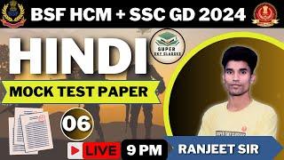 BSF HCM  & ASI HINDI MOCK TEST 2024BSF HINDI PRACTICE SET 2024SSC GD HINDI 2024SSC GD MOCK TEST