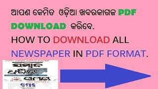 How to download all odia news paper and employment news in one app without downloading PDF ..