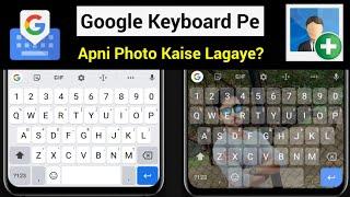 Google keyboard par photo kaise lagaye  How to set photo on google keyboard