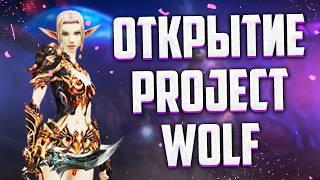 ОТКРЫТИЕ Project Wolf  БОНУСЫ ЗА РЕГИСТРАЦИЮ  НОВЫЕ СЕРВЕРА Essence  ОБНОВЛЕНИЯ  Lineage 2