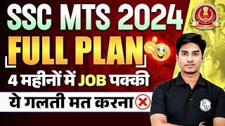 SSC MTS 2024  SSC MTS Study Plan 2024  SSC MTS 4 Months Strategy  SSC MTS New Vacancy 2024