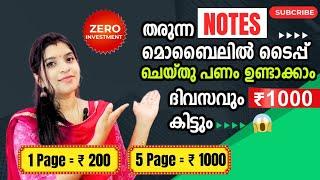 മൊബൈലിൽ 1പേജ്=₹200 തരുന്ന പേജ് അതുപോലെ നോക്കി type ചെയ്തു കൊടുത്തു ദിവസവും1000 രൂപ കിട്ടും