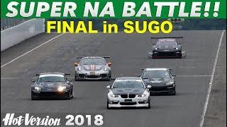 〈ENG-Sub〉NAマシン最速戦 決勝バトル in SUGO【Hot-Version】2018