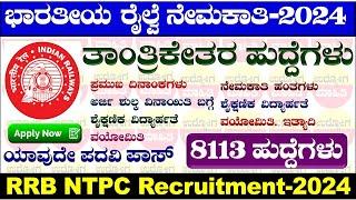 RRB NTPC Recruitment 2024 in Kannada  RRB NTPC  RRB NTPC Jobs 2024  Udyoga Mahiti