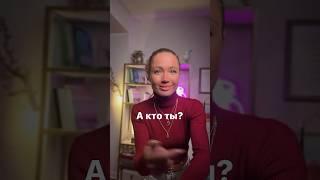 Расскажи и ты о себе #знакизодиака #астрология #астролог #shorts