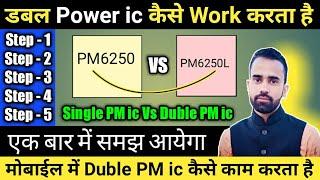 मोबाईल में डबल Power ic कैसे काम करता है? Mobile Repairing Complete Course Full Video In Hindi