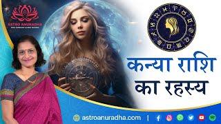 Virgo sign  Kanya rashi  anuradha sharda  Secrets of Virgo kanya rashi kanya sign  virgo moon