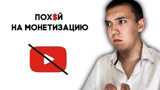 500$ на Ютубе БЕЗ ПОДПИСЧИКОВ  Как заработать на Youtube БЕЗ монетизации? 2 часть.