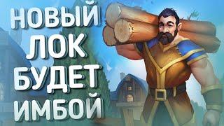 ️ ОБЗОР ПЕРВЫХ КАРТ НОВОГО ДОПОЛНЕНИЯ ХС HEARTHSTONE  Сплоченные Штормградом 2021