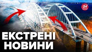 ПРЯМО ЗАРАЗ Кримський міст ТЕРМІНОВО перекрили Що трапилося?