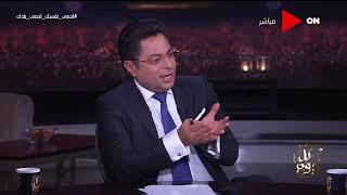 كل يوم - محمود بكري ضوابط حرية الرأي متعلقة بالأمن القومي المصري