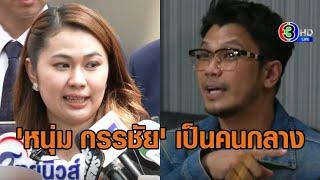 ‘หนุ่ม กะลา’ เครียด เตรียมบวช 15 มิ.ย.นี้ ประสาน ‘หนุ่ม กรรชัย’ เป็นตัวกลาง