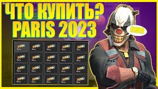 ЧТО ЗАКУПАТЬ НА СКИДКАХ PARIS 2023? ИНВЕСТИЦИИ В STEAM 2023