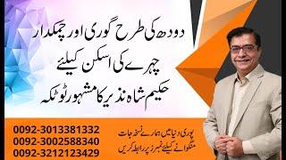 How to Get Milky Whitening Skin  Glowing Skin  For Male & Female  Hakeem Shah Nazir