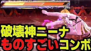 Tekken 8 Amazing combo  God of Destruction Nina vs. Dragunov  ver1.02.01 Tekken8 4K HDR