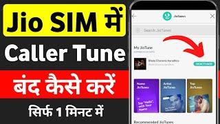 Jio ka caller tune kaise hataye ? Jio sim ka gana kaise hataye  how to Remove jio caller tune