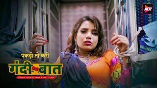 पकड़ो तो करो  Gandi Baat  Season 04  Episode 03  Mirnalini Tyagi or Gandi Baat