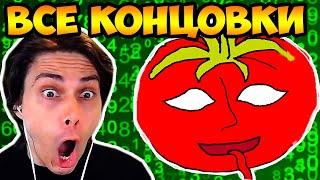 ПОМИДОРКА.EXE - ВСЕ КОНЦОВКИ  - Mr. Tomatos All Endings