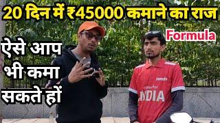 Zomato Delivery boy Salary Earnings ₹45000 in 20Days Zomato Salary Payout Day timing full Review