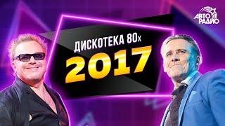 C.C. Catch Bonnie Tyler Samantha Fox Pupo. Disco of the 80s Festival Russia 2017