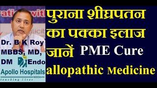 Sabse Badhiya Sex Specialist Alopathy Doctor in Delhi Noida से पुराना शीघ्रपतन का पक्का इलाज जानें