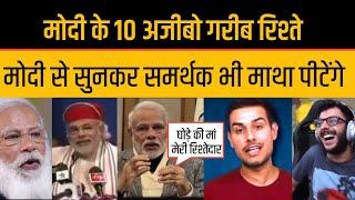 Pm Modi Funny Relation Modi Memes Collection Trolled By Dhruv Rathee Funny On Modi Relationship