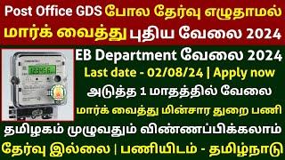  EB Department மின்சார துறையில் புதிய வேலை 2024 No Exam Govt Jobs Government Jobs 2024 in Tamilnadu