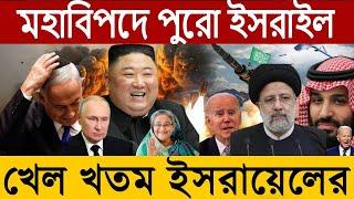 আন্তর্জাতিক সংবাদ Today 27 Jun 2024  ইরান-ইসরাইল  Bangla news  Palestine  Israel News Channel 20