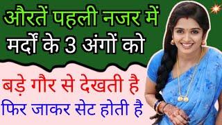 Ladkiya Patne Se Pahle Kya Dekhti Hai  Psychological Love Tips In Hindi  BY- All Info Update