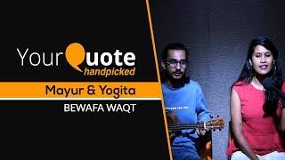 Bewafa Waqt by Mayur Tiwari & Yogita Malpani  Hindi Poetry  YourQuote Handpicked