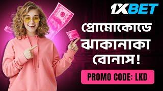 1xbet  1xbet account kivabe khulbo  1xbet কিভাবে খেলবো  1xbet promo code