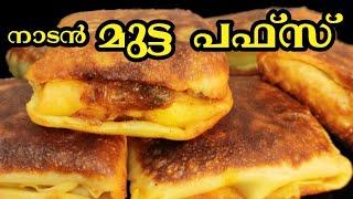   Easy Egg Puffs on tawa മുട്ട പഫ്സ് ൻ്റെ അപരൻ  egg puffs recipe easy evening snack recipes