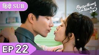 My Girlfriend is an Alien 2  EP 22《Hindi SUB》+《Eng SUB》Full episode in hindi  Chinese drama