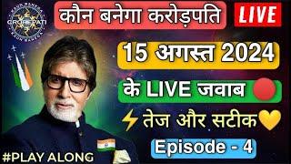 KBC 15 August Play Along Live Answers  KBC Play Along Live Answers  15 August LIVE Answers  KBC