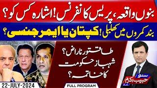 Banu incident  PTI Ban  Emergency Plus  Suno Habib Akram Kay Sath  EP 364  22 July 24