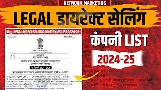 New Legal Direct Selling Company List 2024-25  All Network Marketing Company By Govt. of India