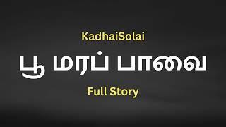 பூ மரப் பாவை  Tamil Audio Novel  FullStory  KadhaiSolai.