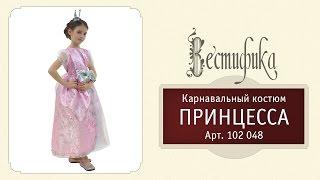 Карнавальный костюм Принцесса Люкс розовая для детей от российского производителя Вестифика