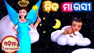 Nida Mausi Odia Lory Song  Sishu Batika - Odia Cartoon Song  Salman Creation