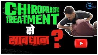 chiropractic treatment.  Does chiropractic have side effects? #chiropracticadjustment #chiropractic