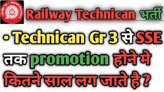 Technician 3rd to SSE promotion  कितने साल लग जाते हैं  Salery grade pay