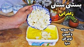 ترفند بستنی سنتی زعفرانی، خیلی راحت سه سوته