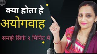 What is Ayogwah?अयोगवाह किसे कहते है?Hindi vyakaran_Hindi varnmala@Quick e-learning with Priti