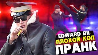 EDWARD BIL ПЛОХОЙ КОП - ПРАНК  БОЙ ПРОТИВ ЦЫГАНА  ЖЁСТКАЯ ВЕРТУХА в голову НА УЛИЦЕ