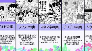 【ONE PIECE】大外れ　最弱の悪魔の実10選