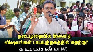 T. Udhayachandran IAS  கீழடி நூலை சமஸ்கிருதத்திலும் வெளியிட்டிருக்கிறோம்