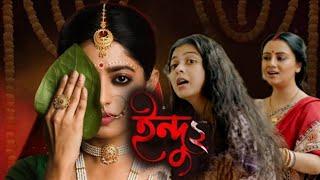 Indu 2 ইন্দু ২ Full Web Series Explained In Bangla । Hoichoi Orginal । Ishaa Saha । Sahana Dutta ।