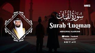 Breathtaking Recitation of Surah Luqman سورة لقمان