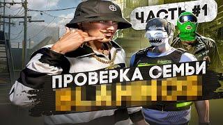 AFK СЕМЬЯ НЕ ПРОШЛА ПРОВЕРКУ В GTA 5 RP ?  ПРОВЕРКА СЕМЕЙ#1  DAVIS